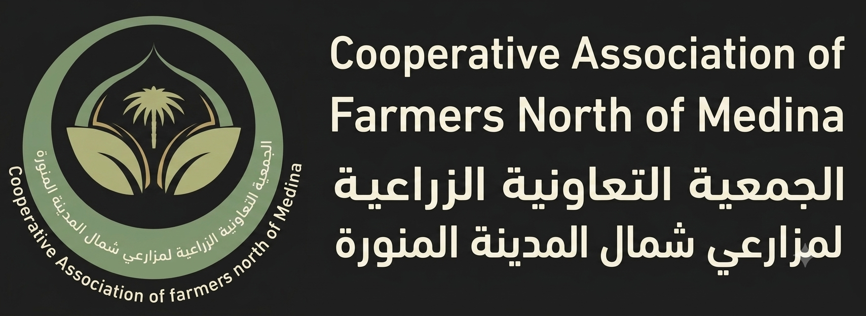 Northern Madinah Farmers Agricultural Cooperative Society
