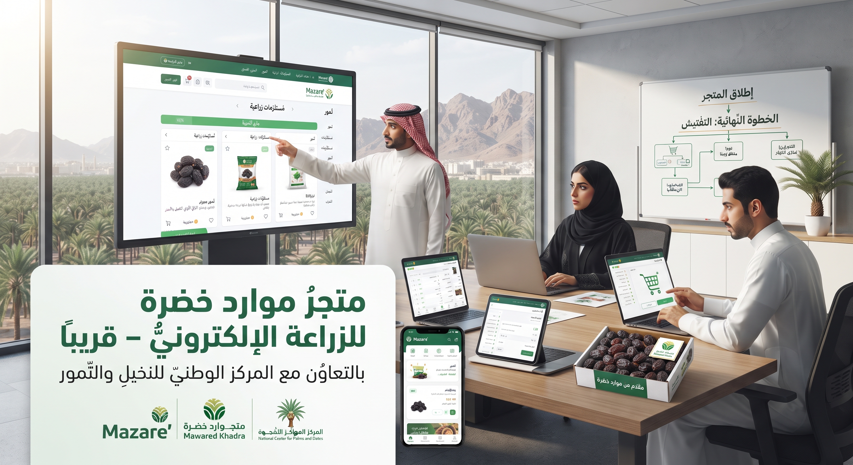 المتجر الإلكتروني لمؤسسة موارد خضرة للزراعة (عبر منصة "مزارع")